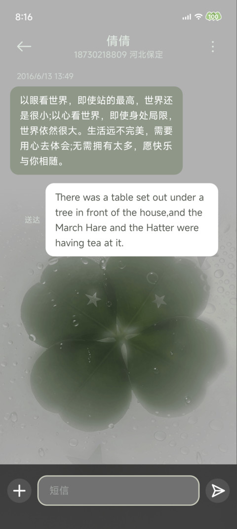 恋与四叶草 screenshot