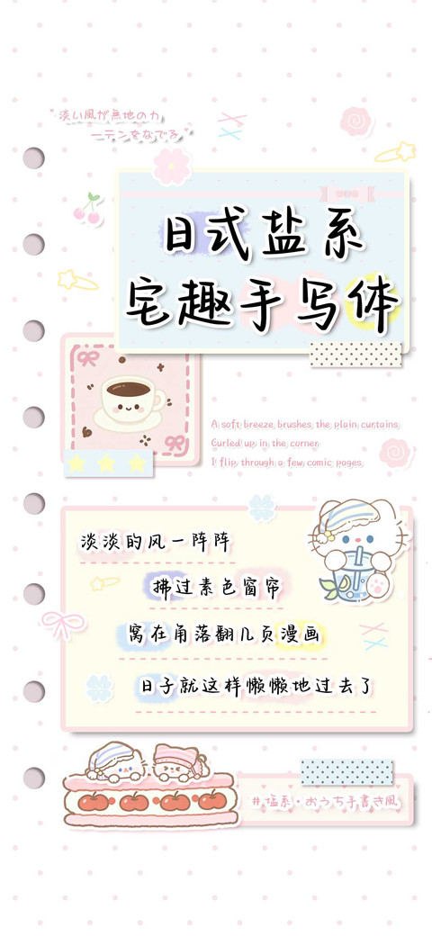日式盐系宅趣手写体 screenshot