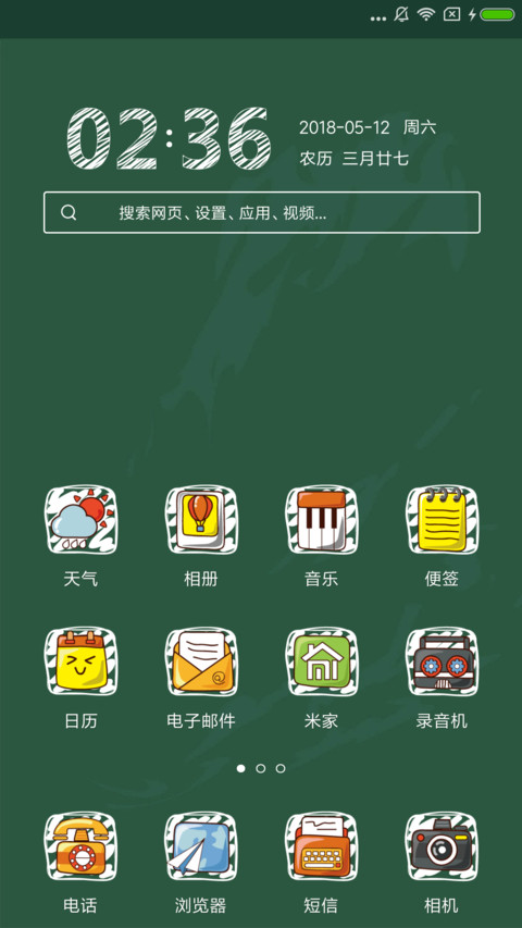 青春礼赞 screenshot