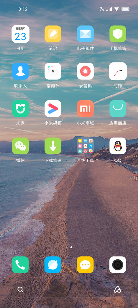 夏日海滩 screenshot
