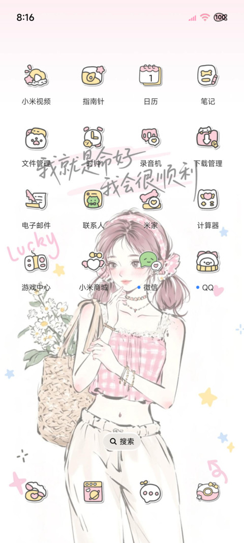 动态涂鸦 好运女孩 screenshot