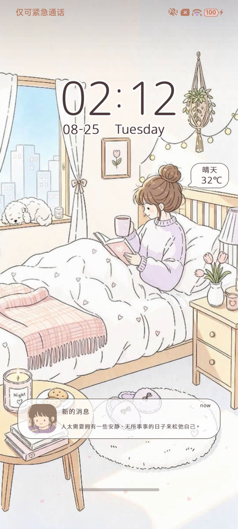 独居女孩的慢时光 screenshot