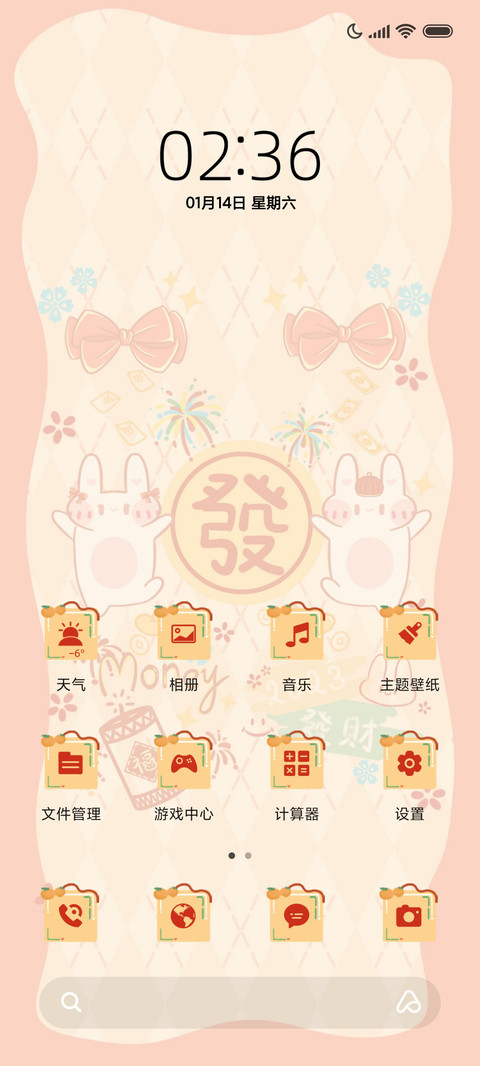 兔年 招财进宝 screenshot