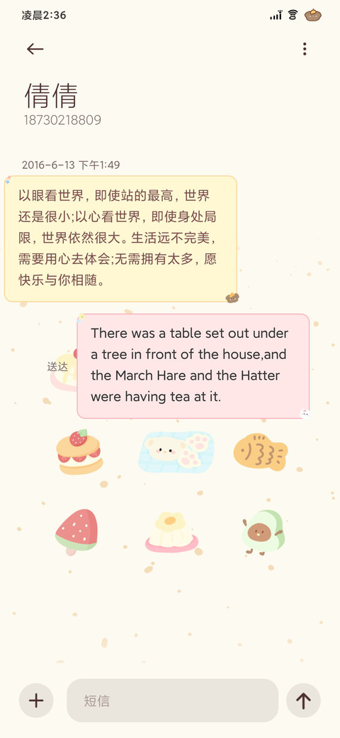 喵语甜品坊 自定义 screenshot