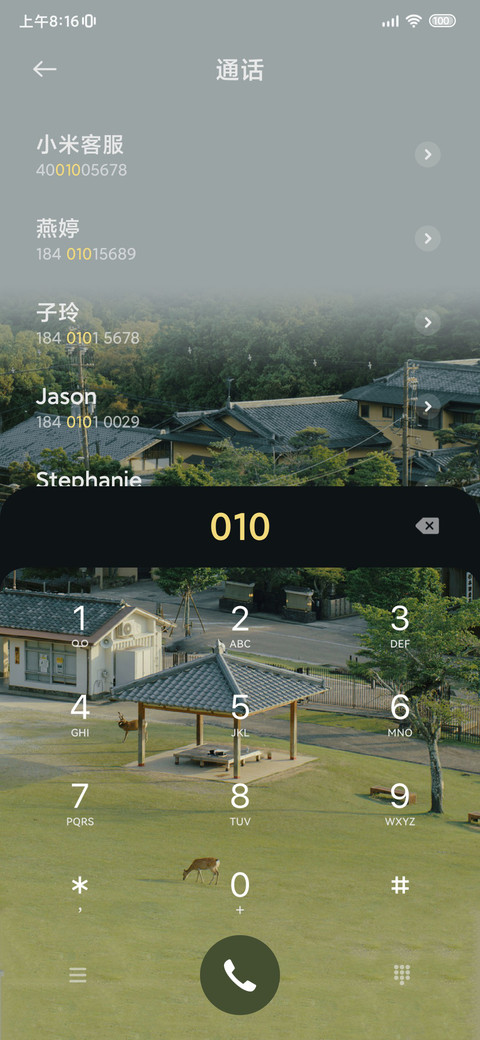 春光作序 万物和鸣 screenshot