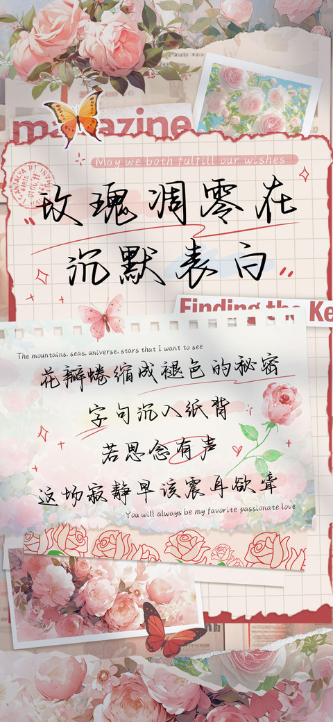 玫瑰凋零在沉默表白 screenshot