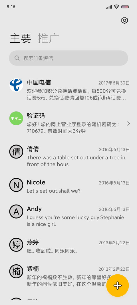 一点怪脾气 screenshot