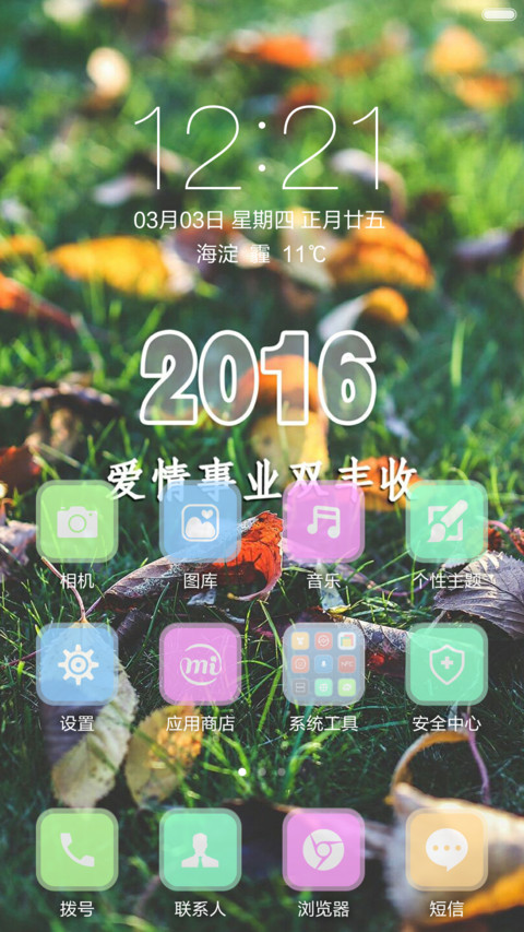 2016加油~ screenshot