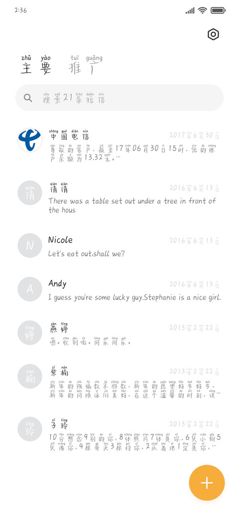 小吃货拼音体 screenshot