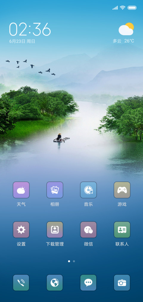 青山绿水 screenshot