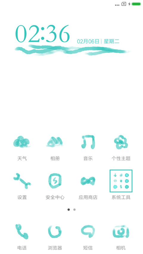 轻彩酷炫 screenshot