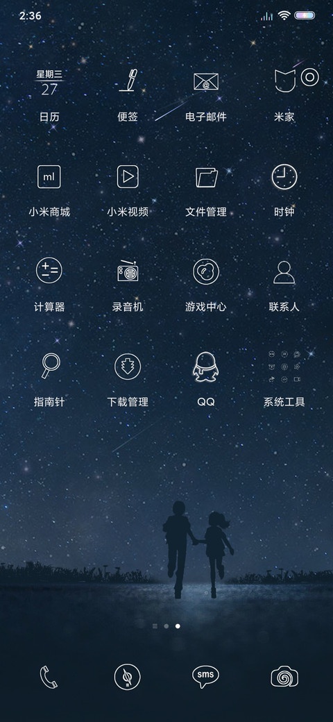 星空之恋 screenshot