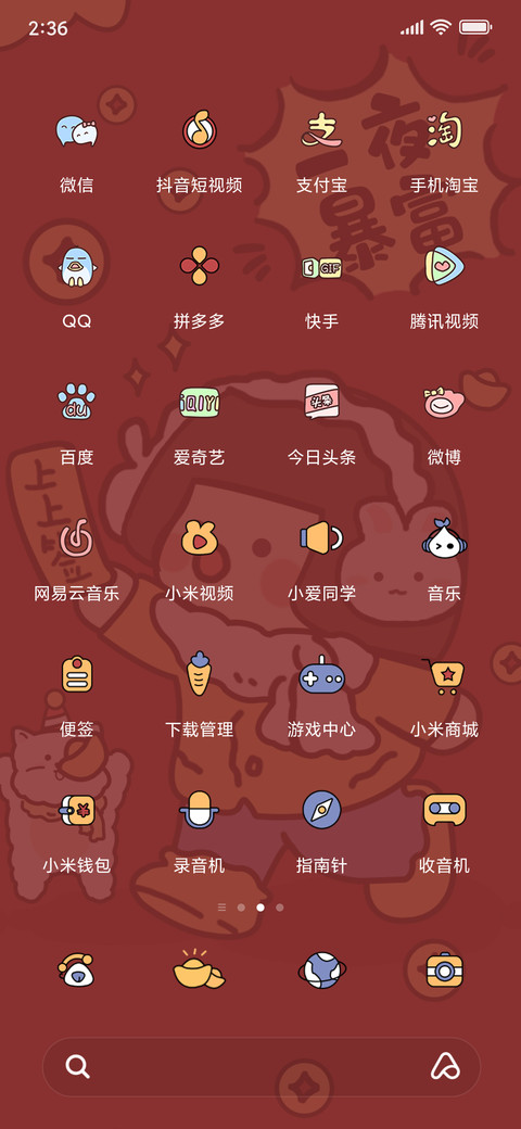 超萌音效 暴富女孩 screenshot