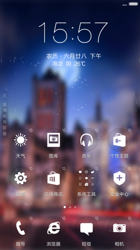 4D动态锁屏流星雨滴充电特效3D壁纸重力滚动-城 screenshot