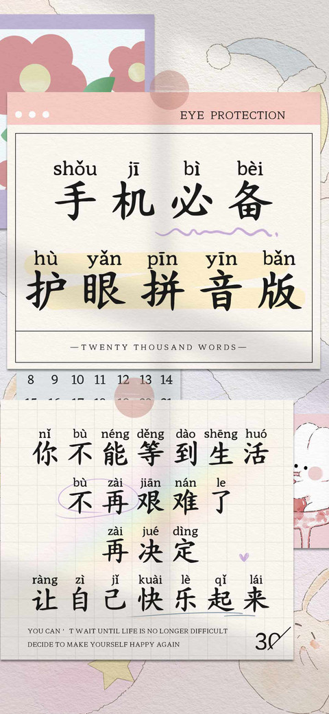 手机必备护眼拼音版 screenshot