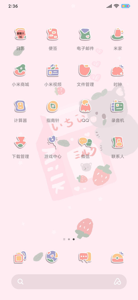 粉嫩牛奶瓶 screenshot