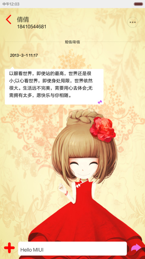  新年惊喜 我要红包之花花姑娘给你拜年咯（动态锁屏+自由桌面） screenshot