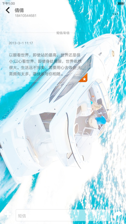 屌丝逆袭(励志) screenshot