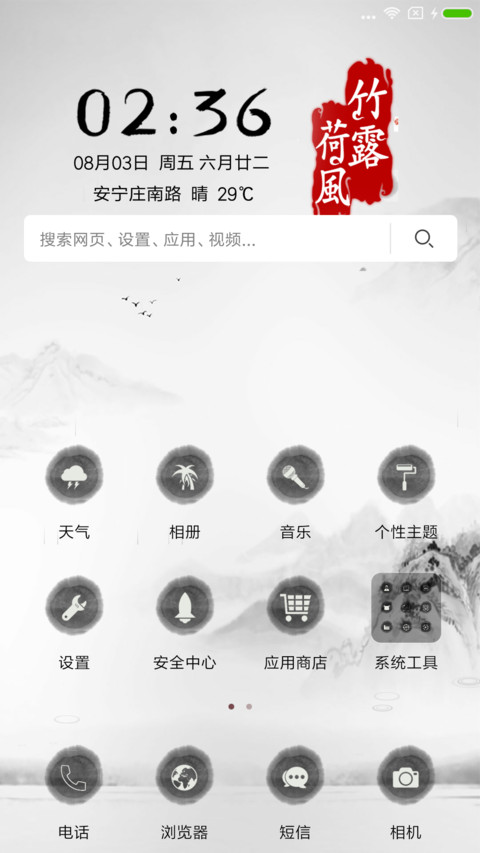 竹露荷风 screenshot