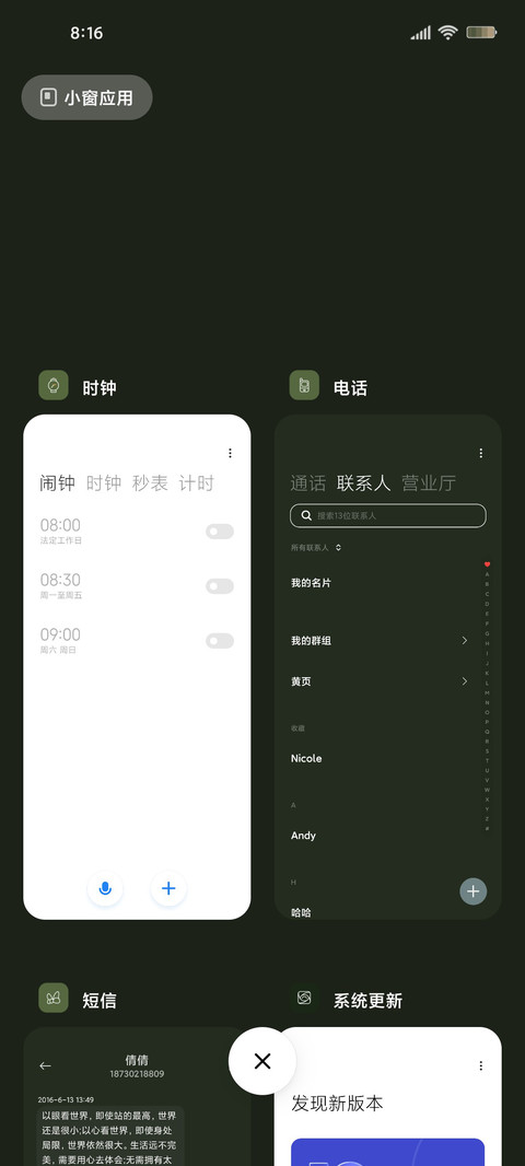 漫漫绿意 screenshot