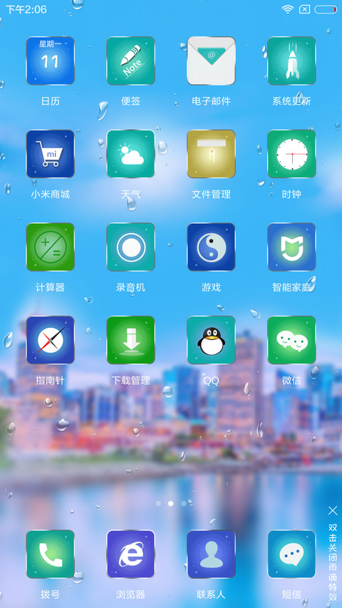  动态雨滴+时尚银边 北方你的城+好评返现 screenshot