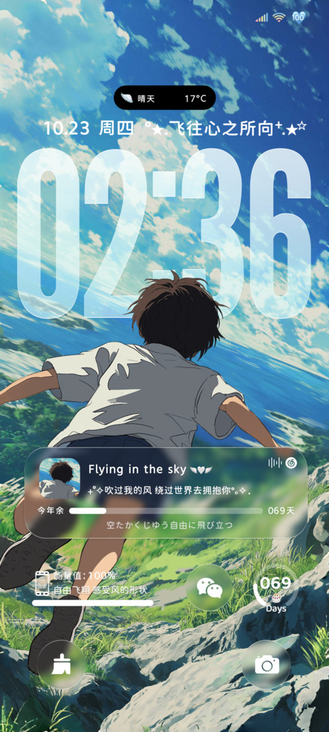 拥抱风与自由 screenshot
