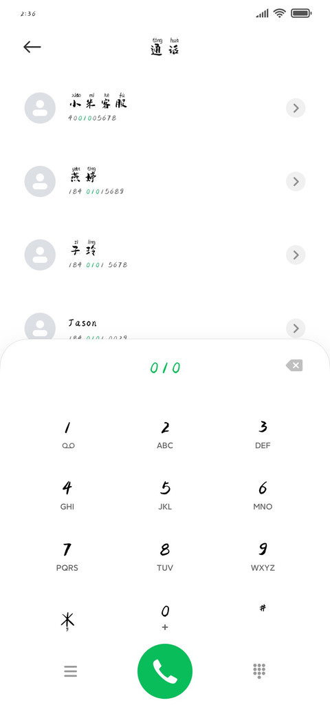 萌娃焦墨拼音体 screenshot