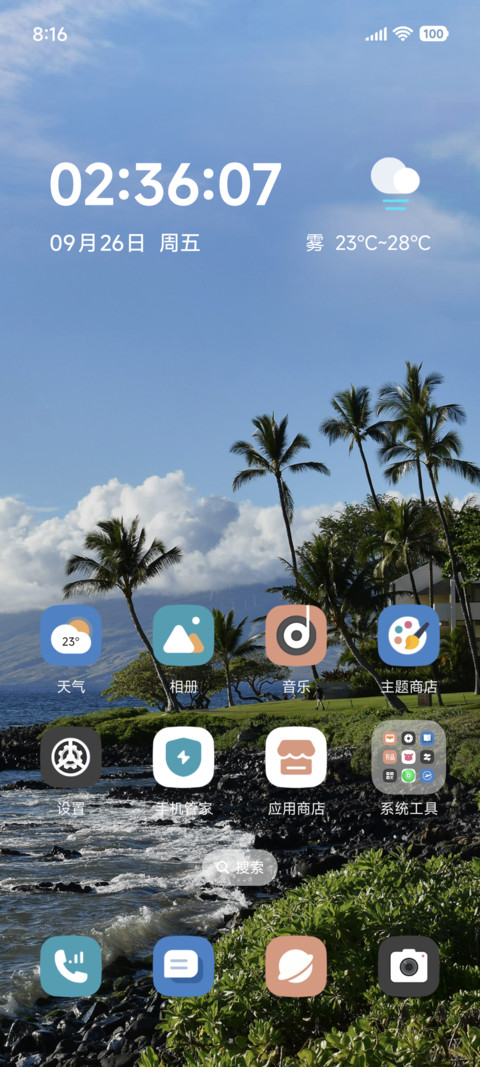 清新海风椰影 screenshot