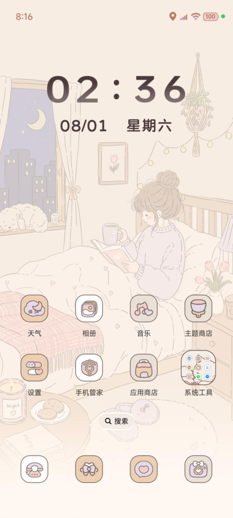 独居女孩的慢时光 screenshot