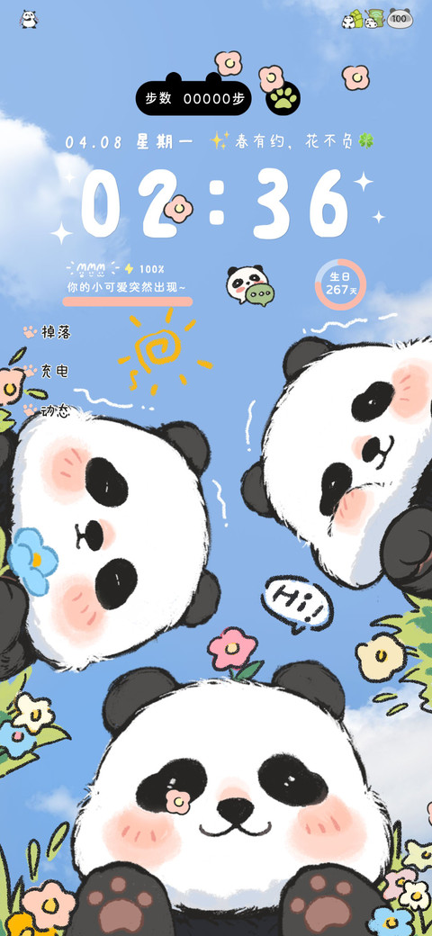 春天可爱熊猫趴屏 screenshot