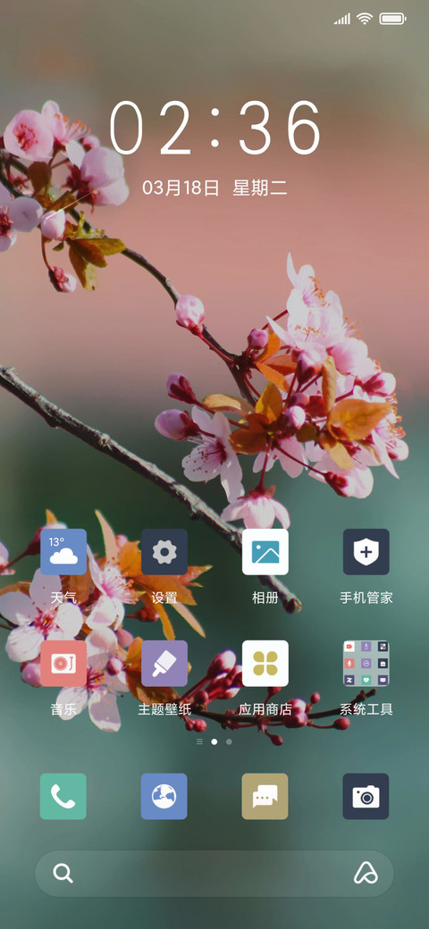 春暖花开 护眼 screenshot