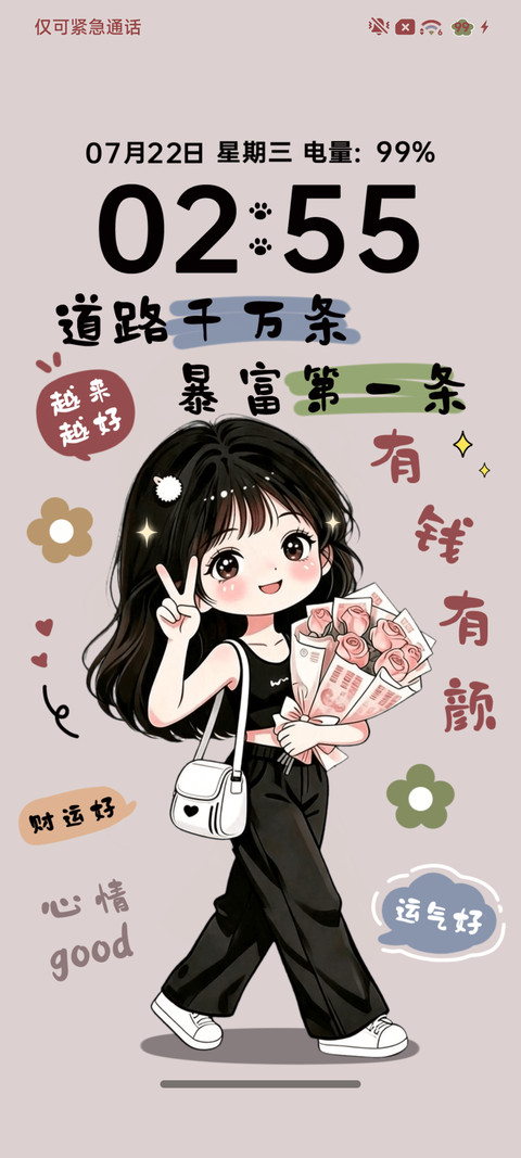 发财暴富元气女孩 screenshot