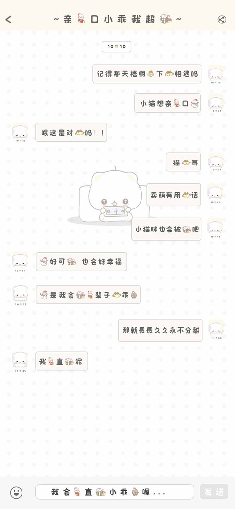 亲一口小乖我超爱 screenshot