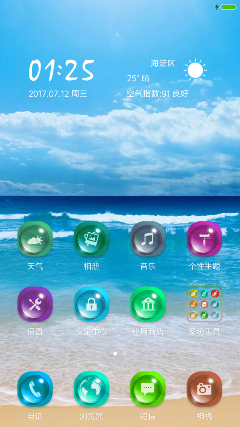 七彩 深海之蓝 screenshot