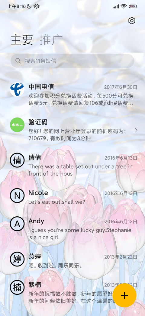 郁金香 春日纪行 screenshot