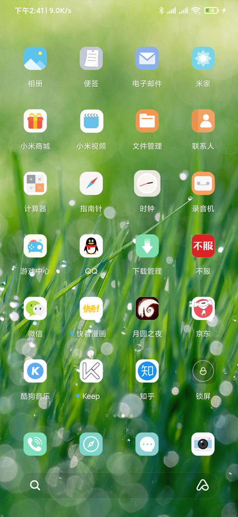 For绿色清新护眼 screenshot