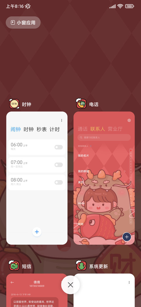 新年暴富 好运龙龙 screenshot