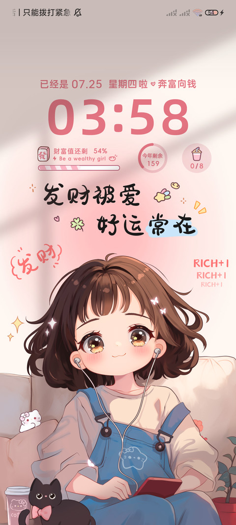 光影女孩发财被爱 screenshot