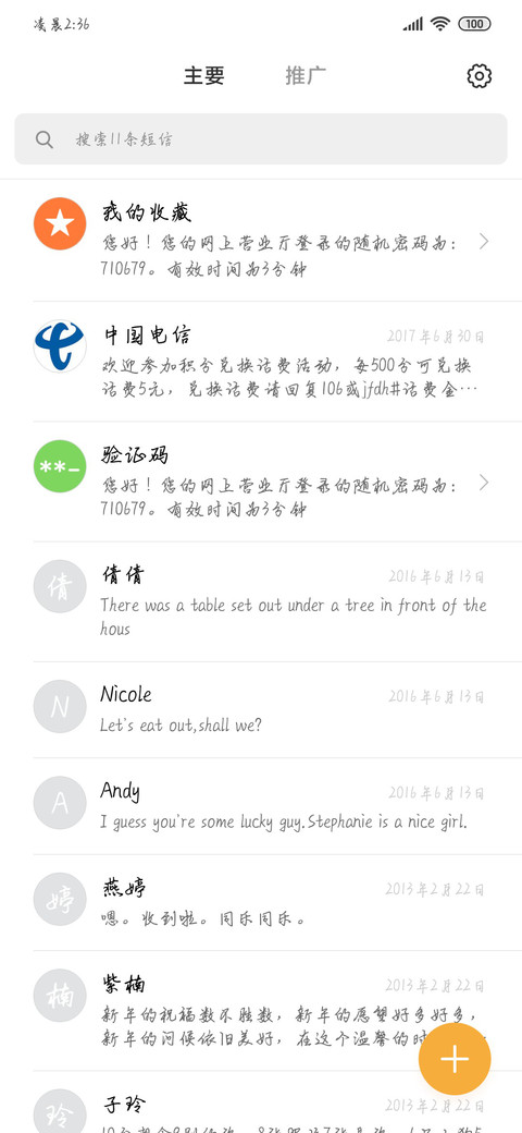 做个少女永远怀春 screenshot