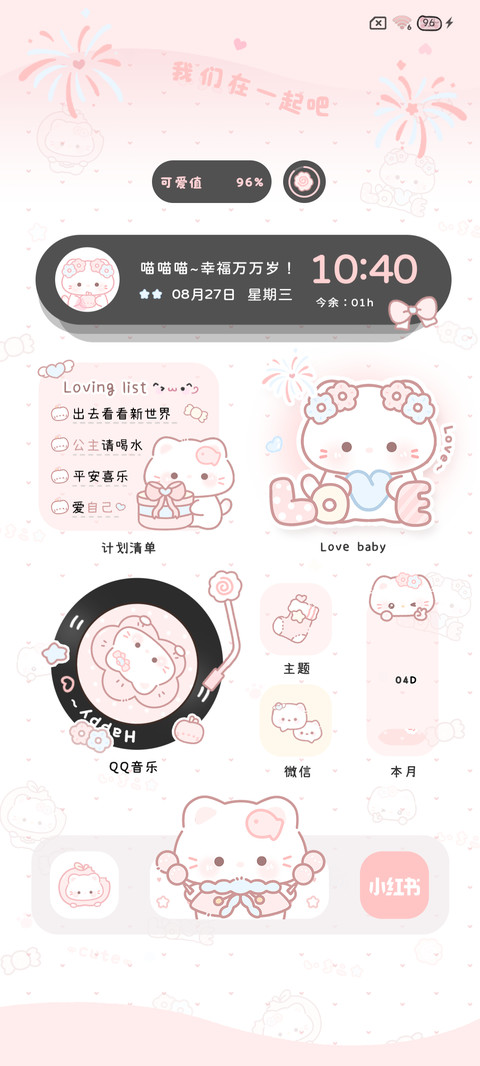 小奶猫 软萌多换图 screenshot