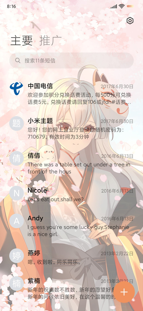 春意樱樱 screenshot