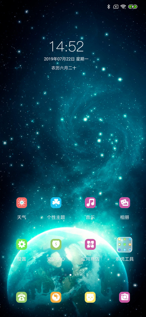 彩虹充电星空 screenshot