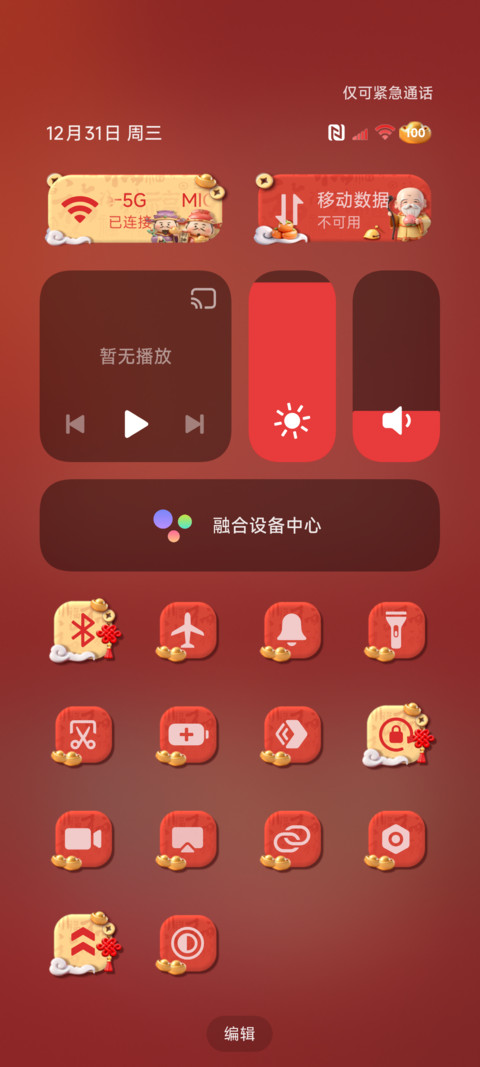 立体毛绒 五路财神 screenshot