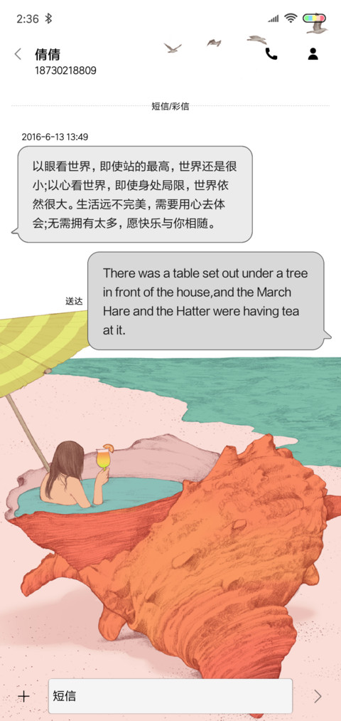 美好旅程 screenshot