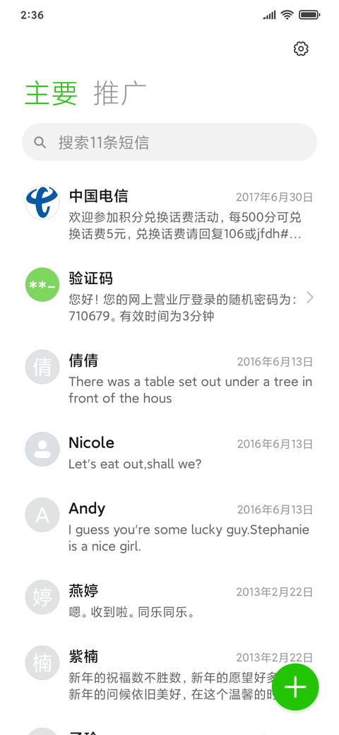 潇潇暮雨 screenshot