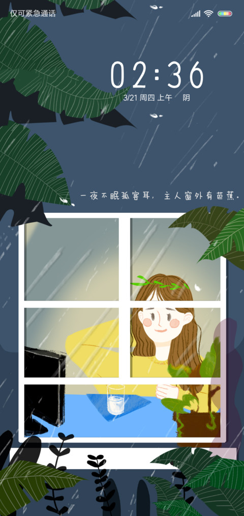 夜雨芭蕉 screenshot