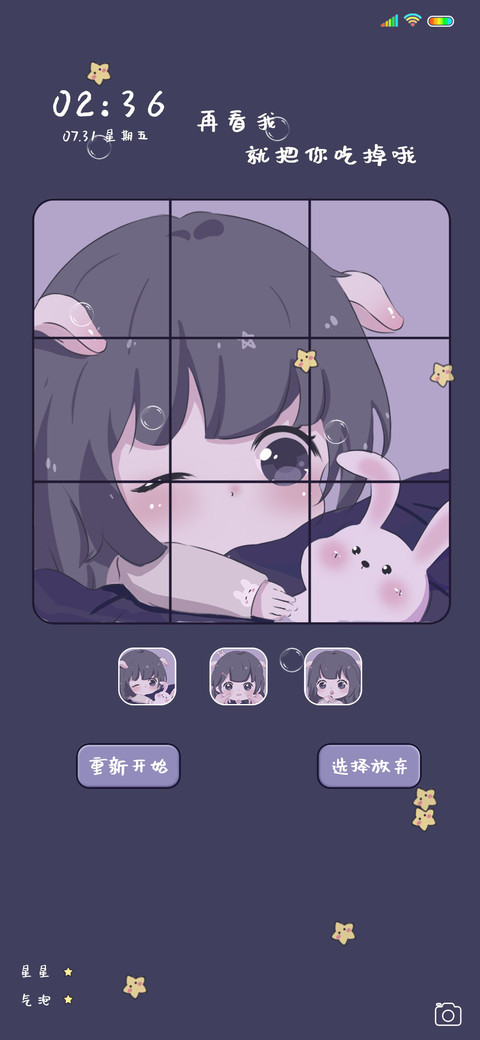 拼图小可爱 screenshot