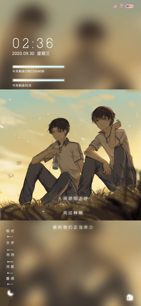 彼时正当年少 screenshot