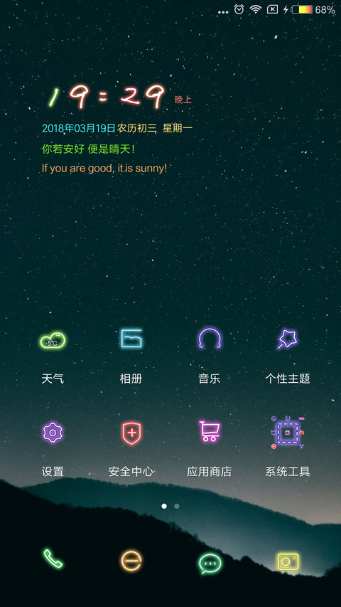 七彩 screenshot