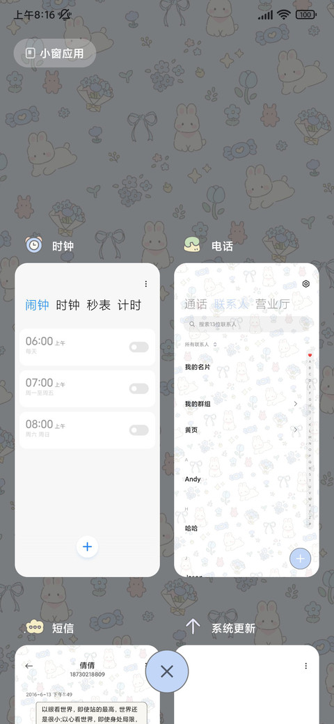 萌萌小兔 平铺 screenshot